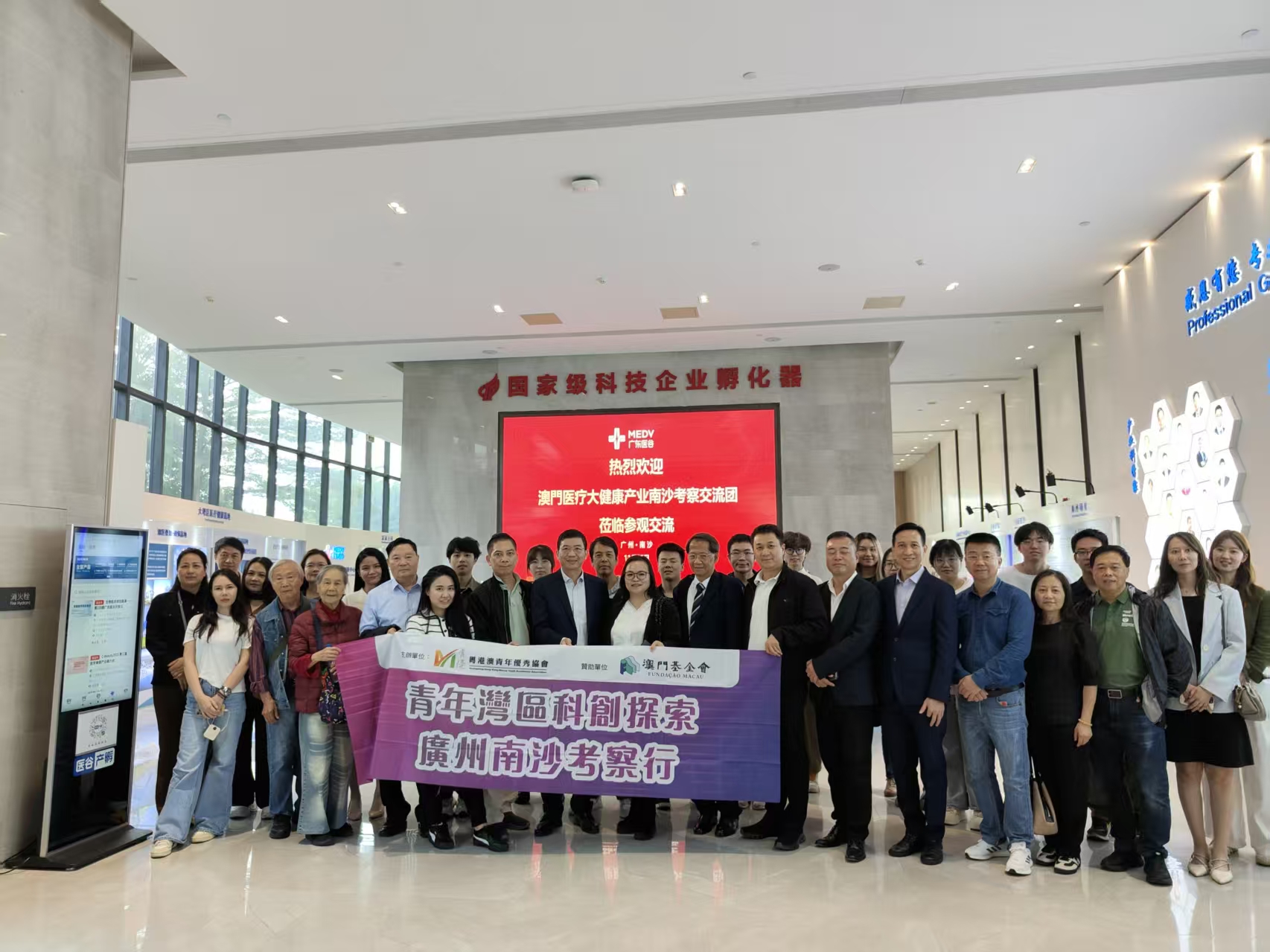 澳門(mén)醫(yī)療大健康產(chǎn)業(yè)南沙考察交流團(tuán)蒞臨廣東醫(yī)谷參觀交流