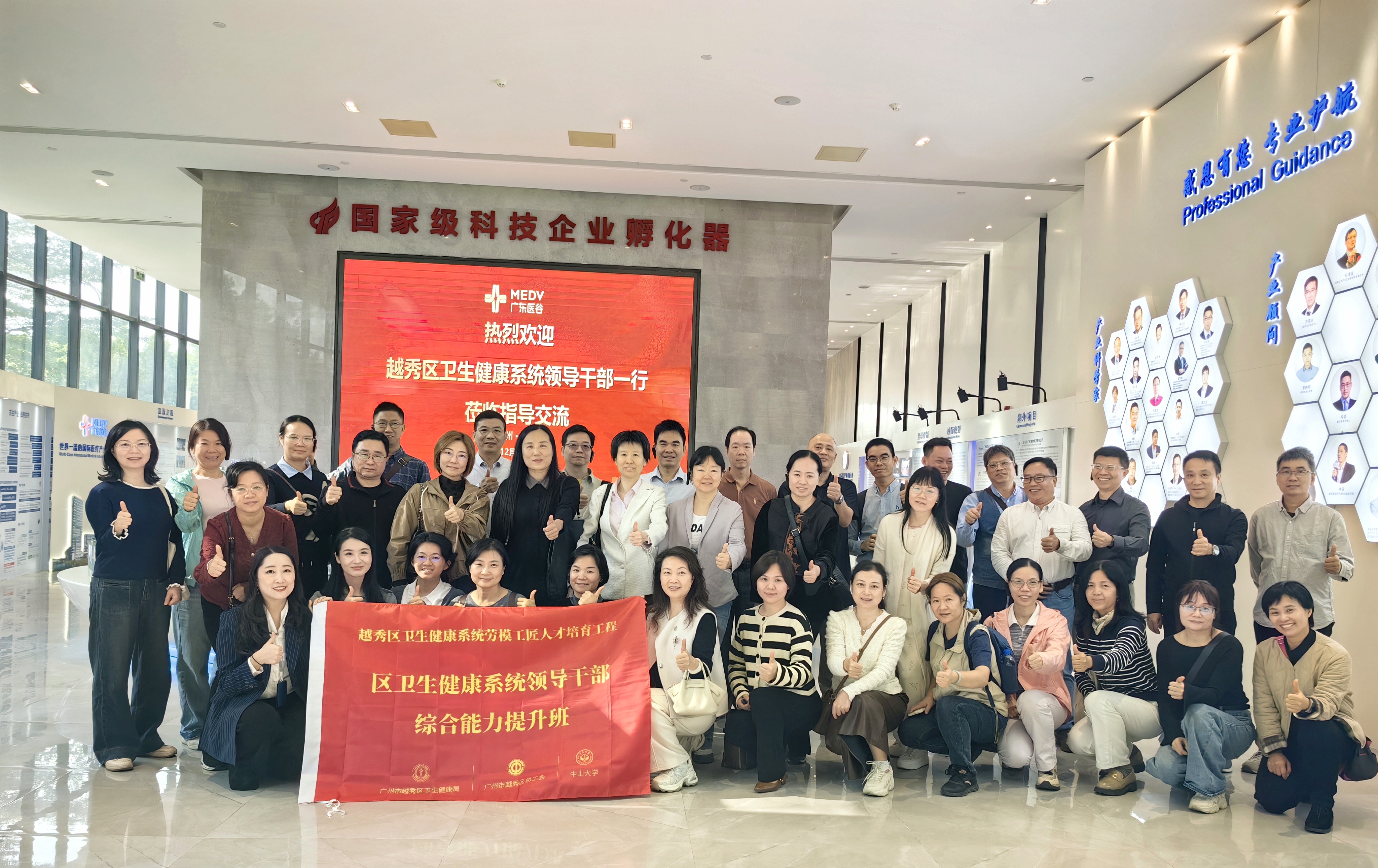 越秀區(qū)衛(wèi)生健康系統(tǒng)領導干部一行蒞臨廣東醫(yī)谷考察調(diào)研