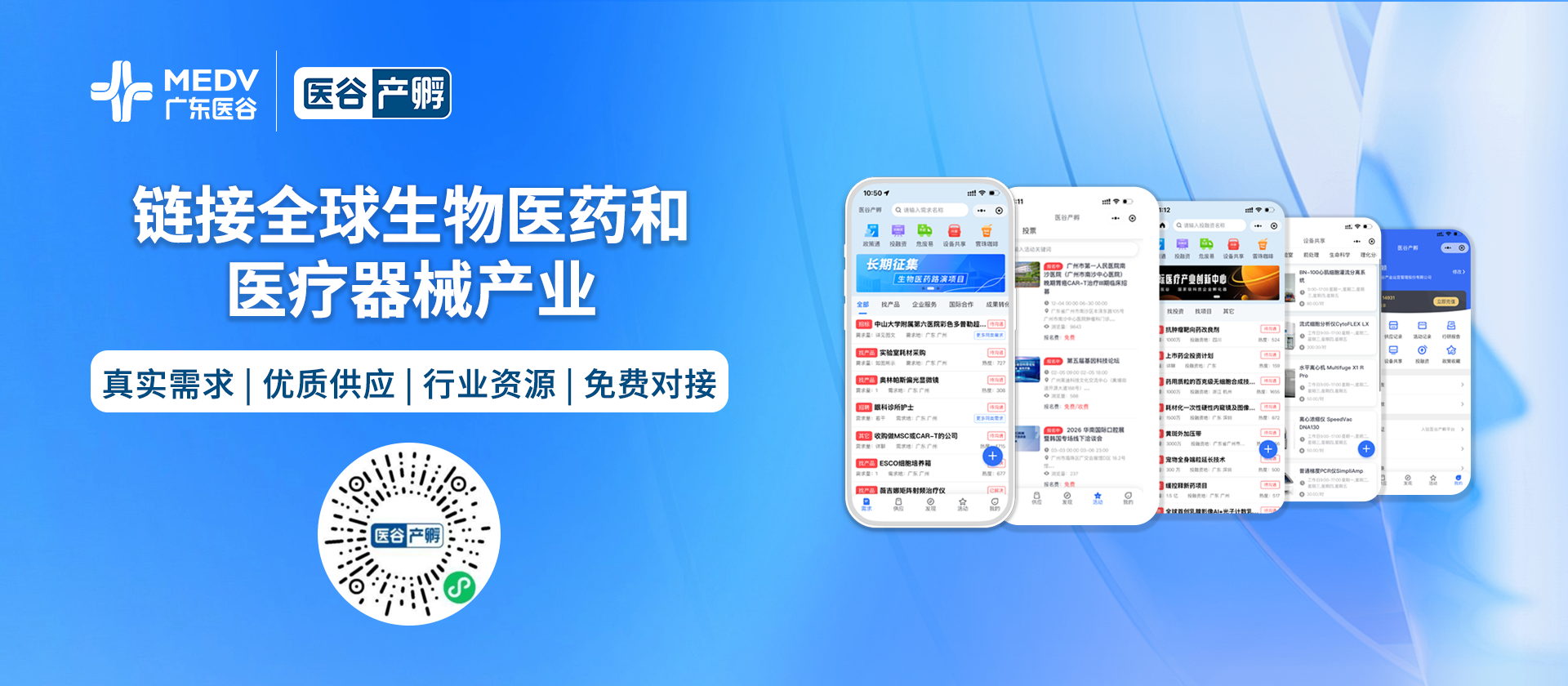 醫(yī)谷產(chǎn)孵小程序
