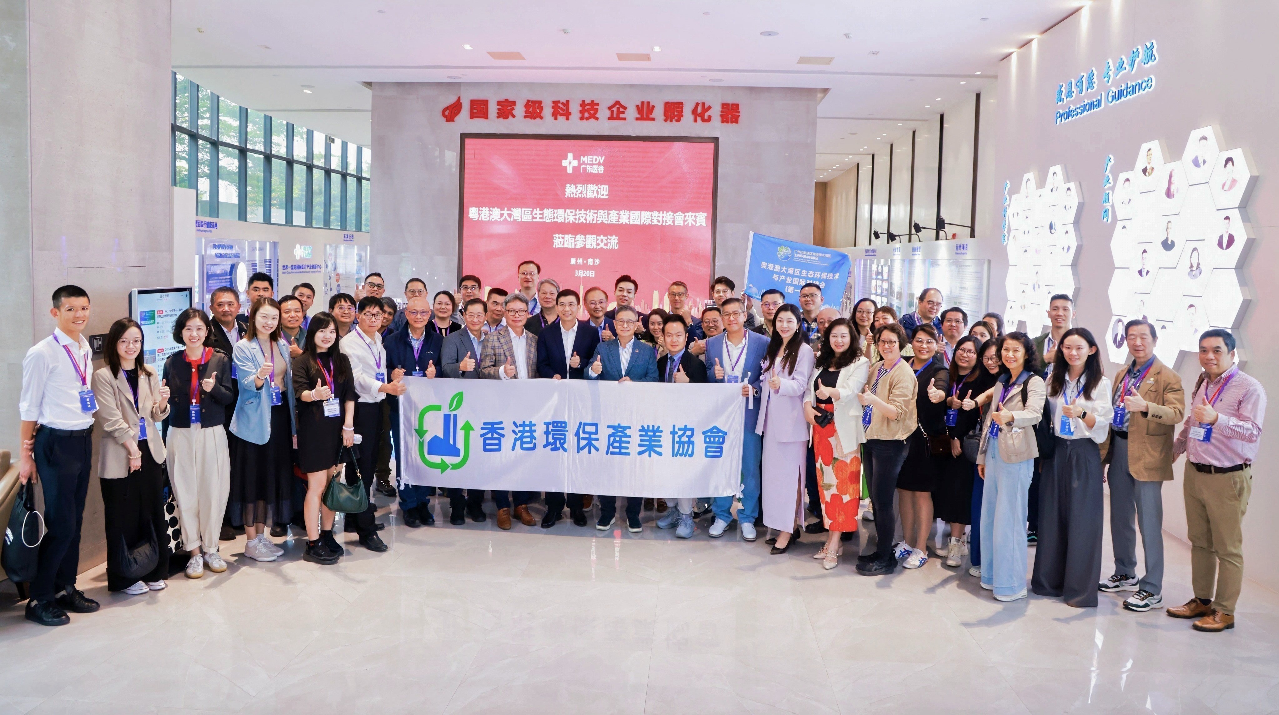 粵港澳大灣區(qū)生態(tài)環(huán)保技術(shù)與產(chǎn)業(yè)國際對接會來賓蒞臨廣東醫(yī)谷考察