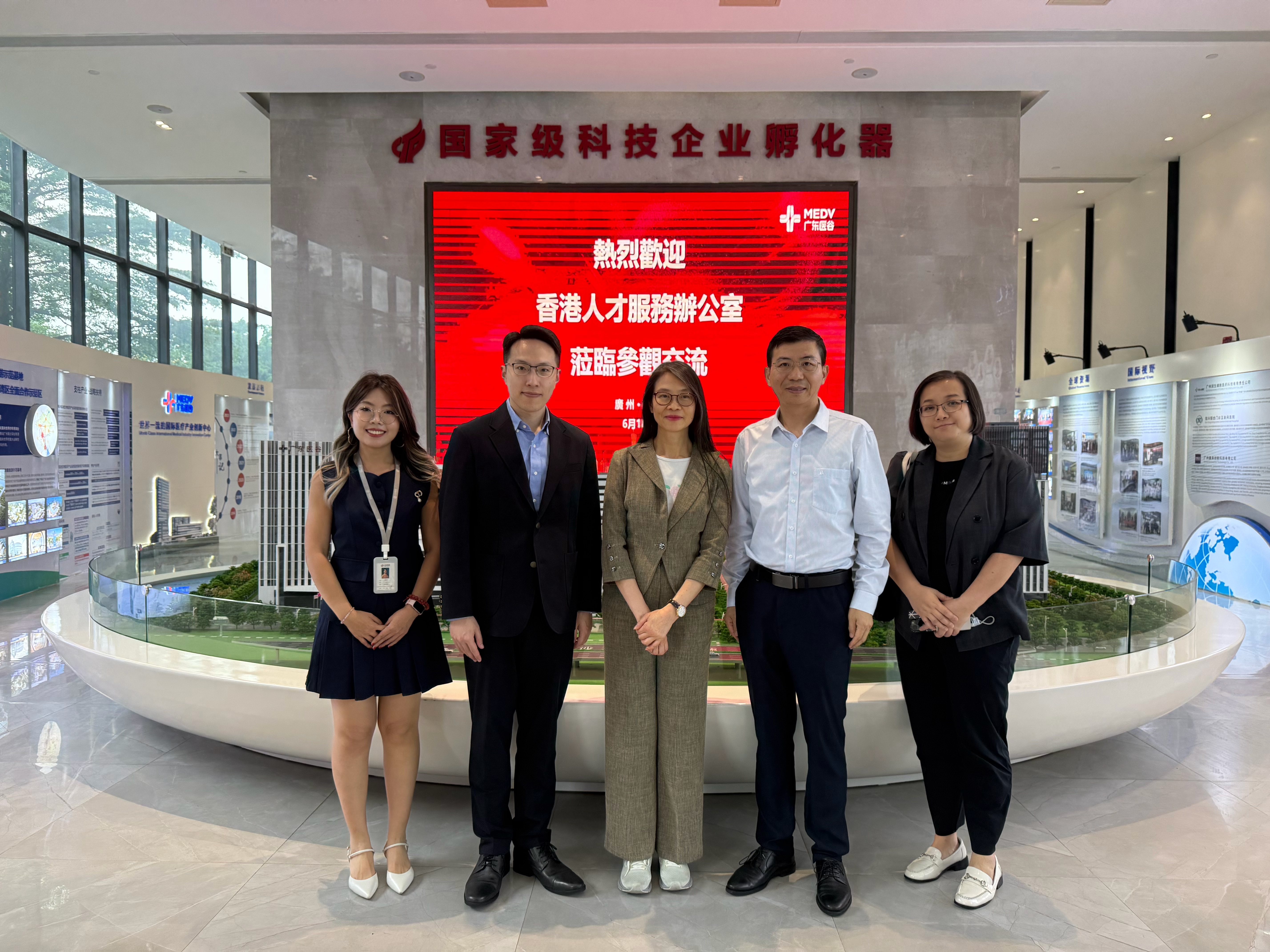 香港人才服務(wù)辦公室蒞臨廣東醫(yī)谷考察交流